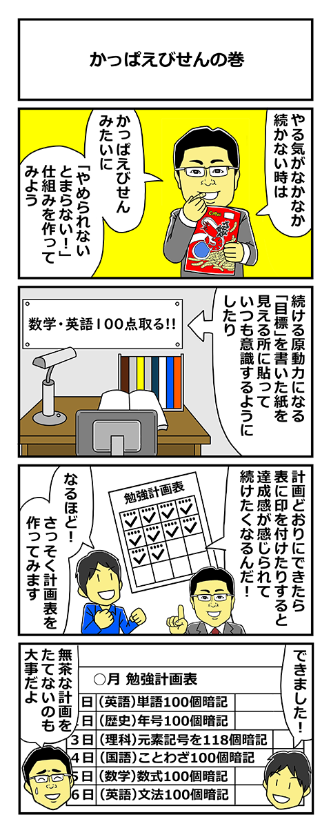 Tops吉津校 ４コマ勉強アドバイス Tops秘伝の勉強法を４コママンガで紹介します