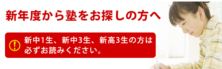 新学年のキックオフ ライバルたちに大きな差をつけよう!
