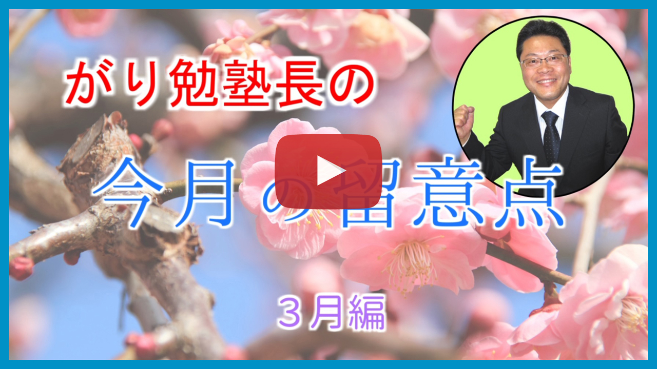３月の留意点