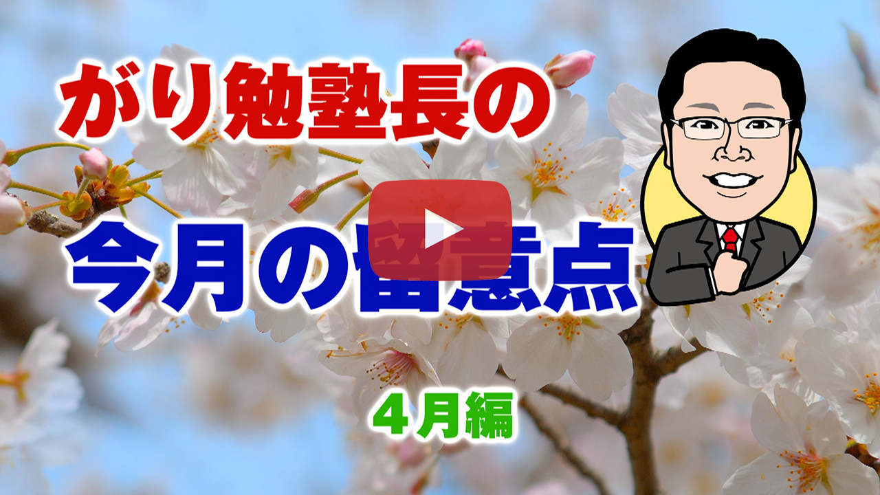 ４月の留意点