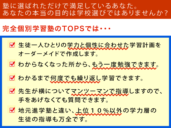 TOPS吉津校の特徴