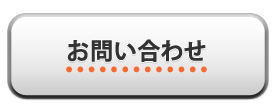 学習塾TOPSへのお問い合わせはこちら