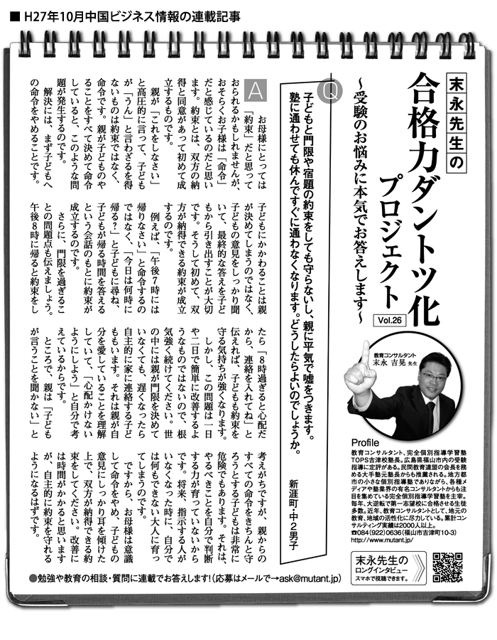 福山市でお子様の学習のことでお悩みの方へ合格力ダントツ化プロジェクトの記事