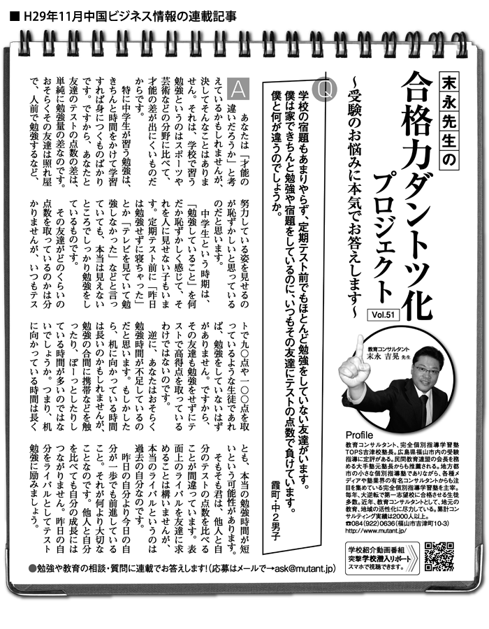 福山市でお子様の学習のことでお悩みの方へ合格力ダントツ化プロジェクトの記事