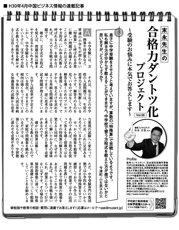 福山市でお子様の学習のことでお悩みの方へ合格力ダントツ化プロジェクトの記事