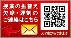 振替依頼・欠席・遅刻連絡フォーム