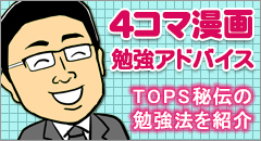 4コマ漫画 マンガ 勉強アドバイス